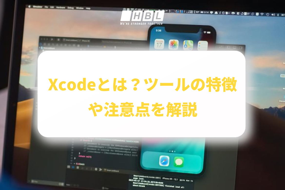 Xcodeとは？ツールの特徴や注意点を解説