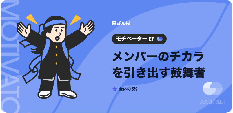 【ひかりてらす社員の性格診断vol.7】モチベーター ：メンバーのチカラを引き出す鼓舞者