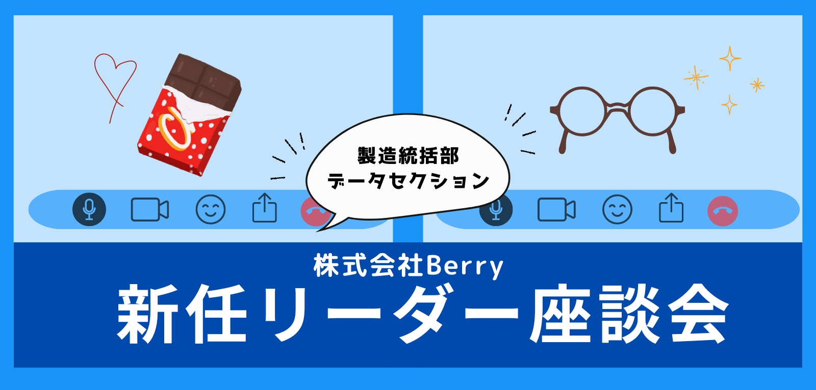 製造統括部(データセクション) 新任リーダー2名にこれまでとこれからを聞いてみた【社員インタビュー】