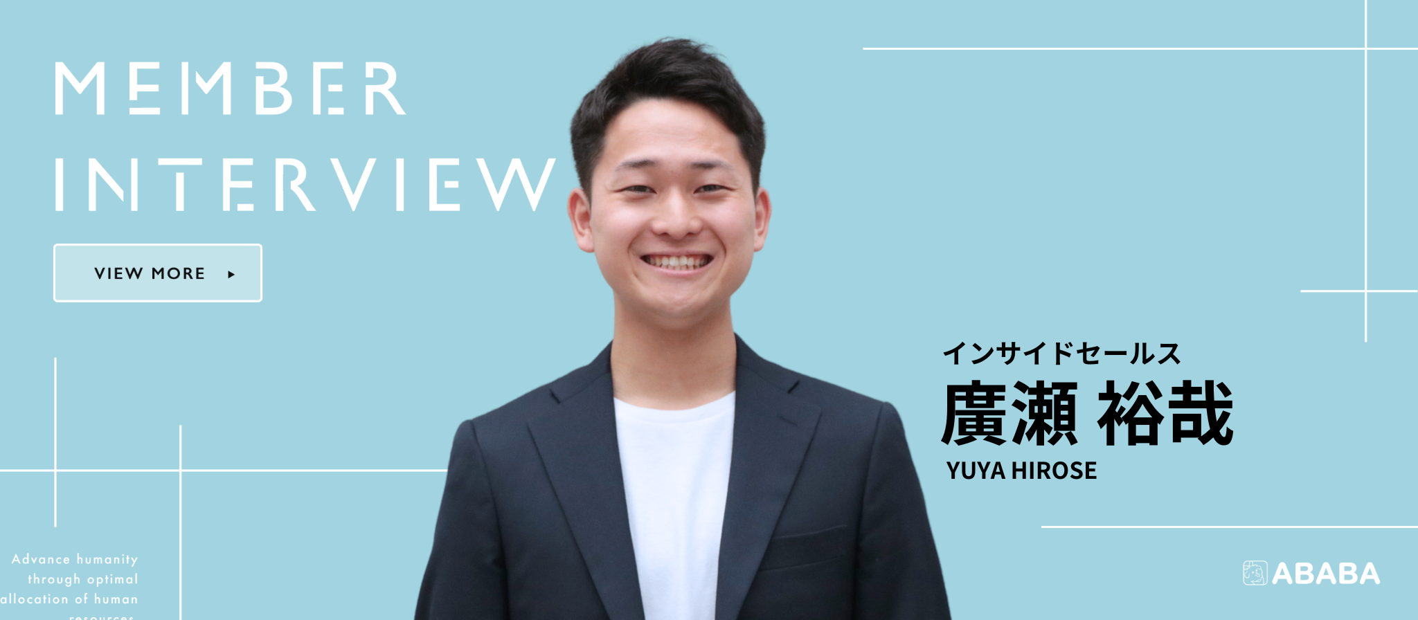 「勝ち馬に乗るのではなく勝ち馬にする」という言葉が刺さった 【インサイドセールス社員インタビュー】