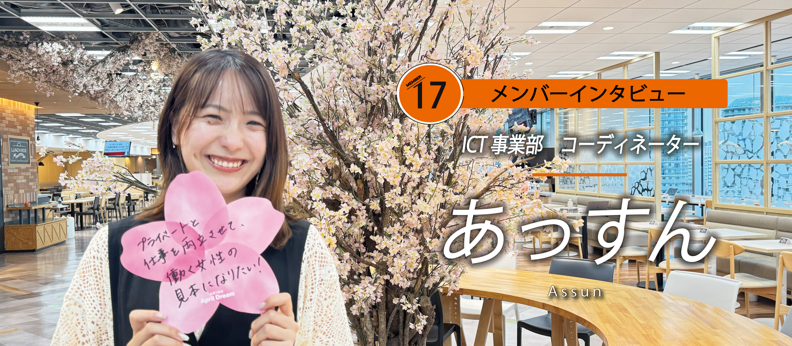 「女性だから」は諦める理由ではない。愛知拠点から働きやすい会社づくりへ -あっすん