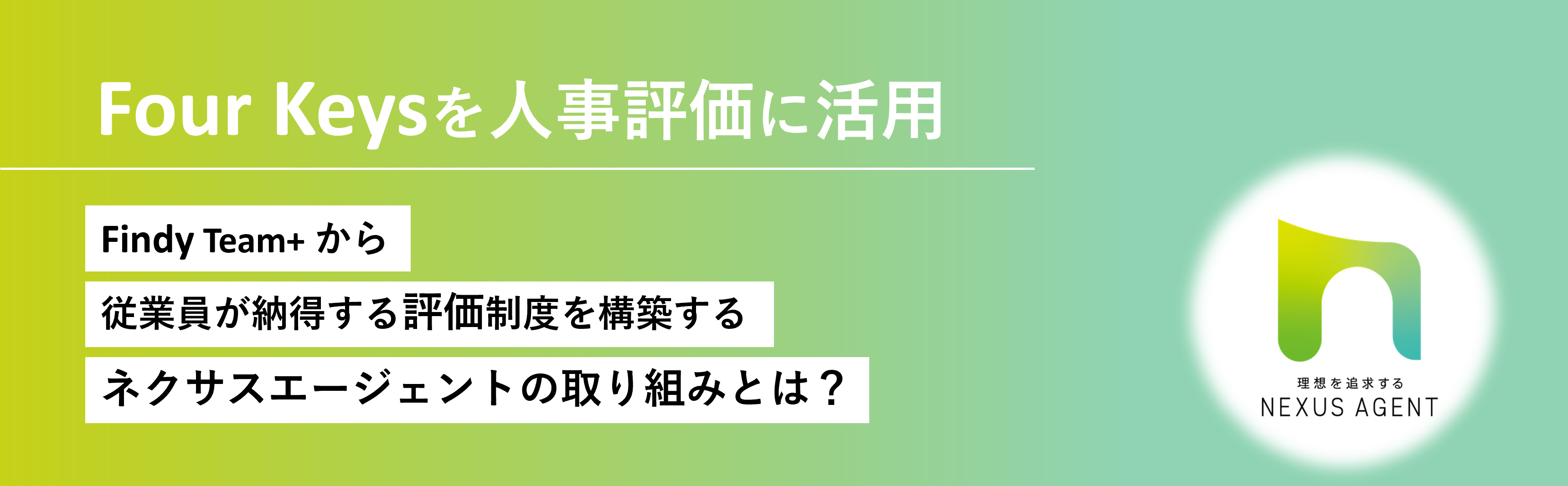 【人事評価について】日本一の開発組織を目指すエンジニアの取り組みとは・・・
