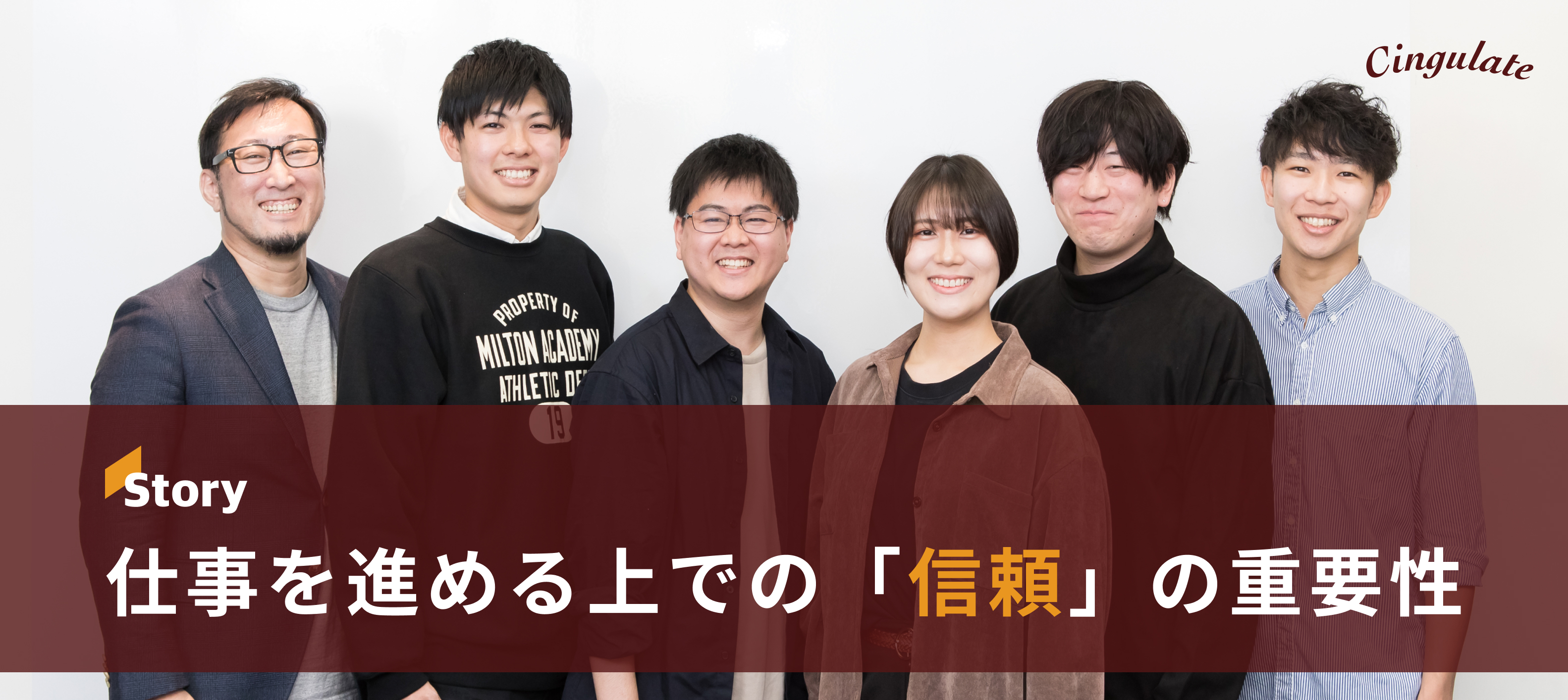 社会人になってわかった、仕事を進める上での「信頼」の重要性