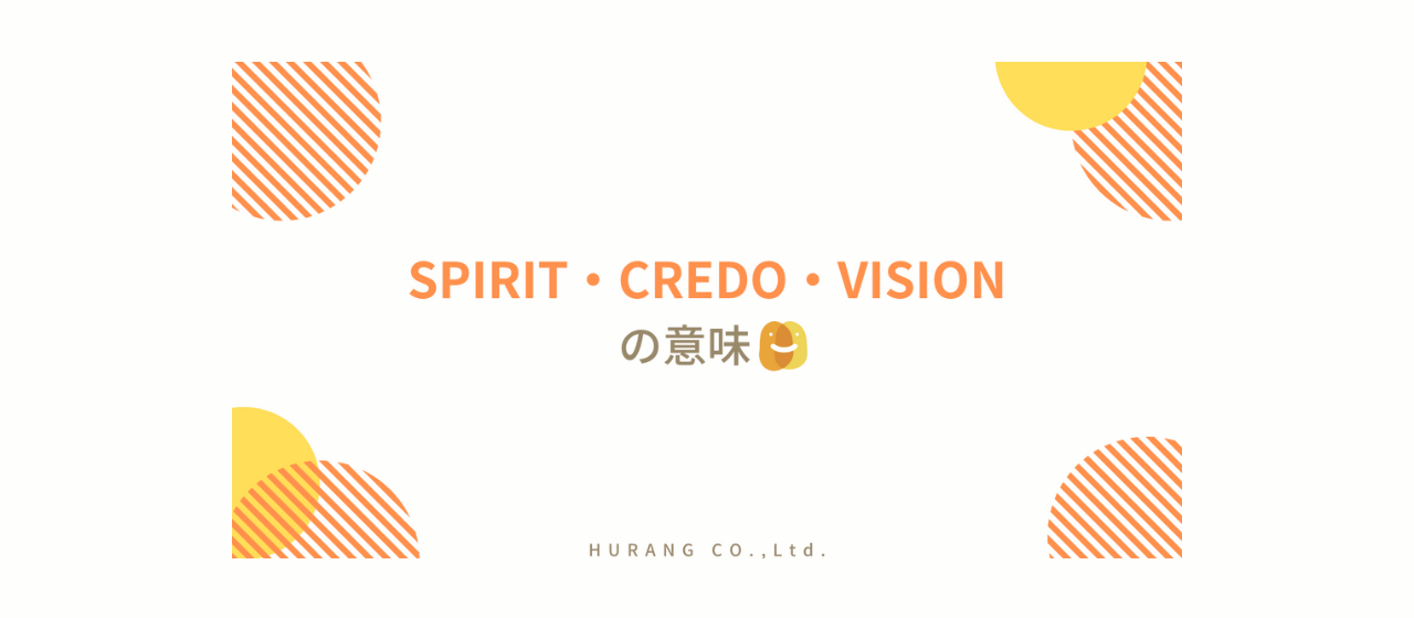 SPIRIT・CREDO・VISIONの意味