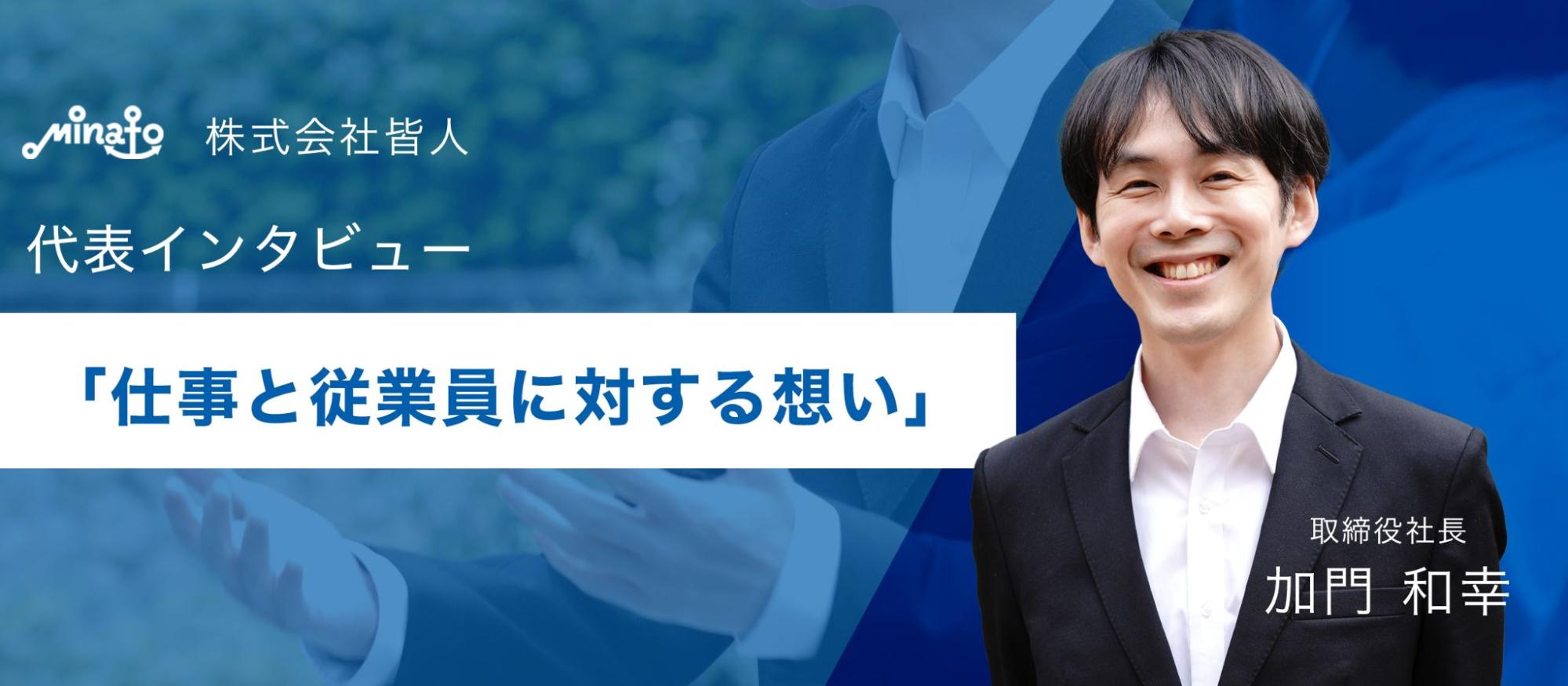 仕事と従業員に対する想い