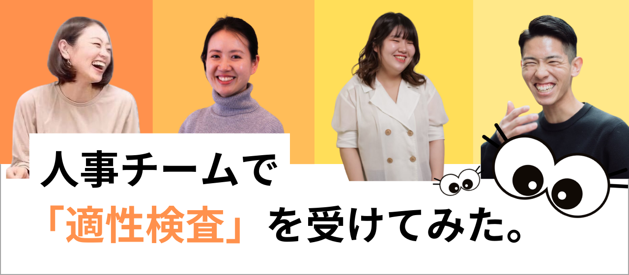 【適性検査で見えた！👀】人事チームの隠れた才能！#自己分析 #就活