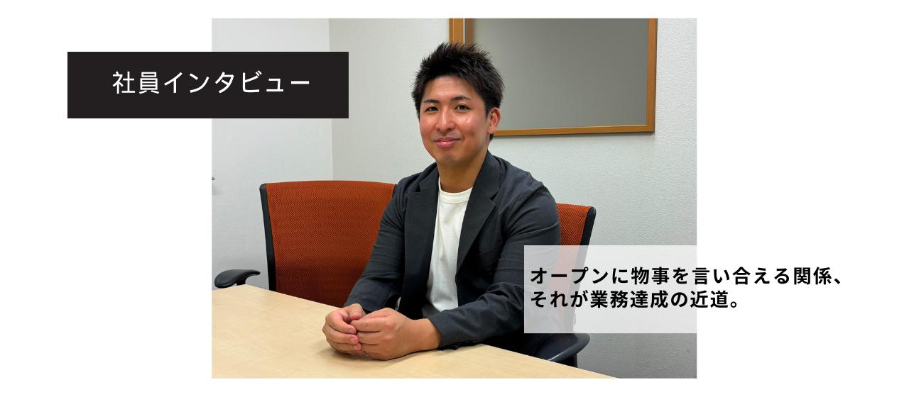 【エンジニアインタビュー】コミュニケーションを大切にしながら業務に取り組むシステム部のリーダー、インフラエンジニアのOさんにインタビューしました！