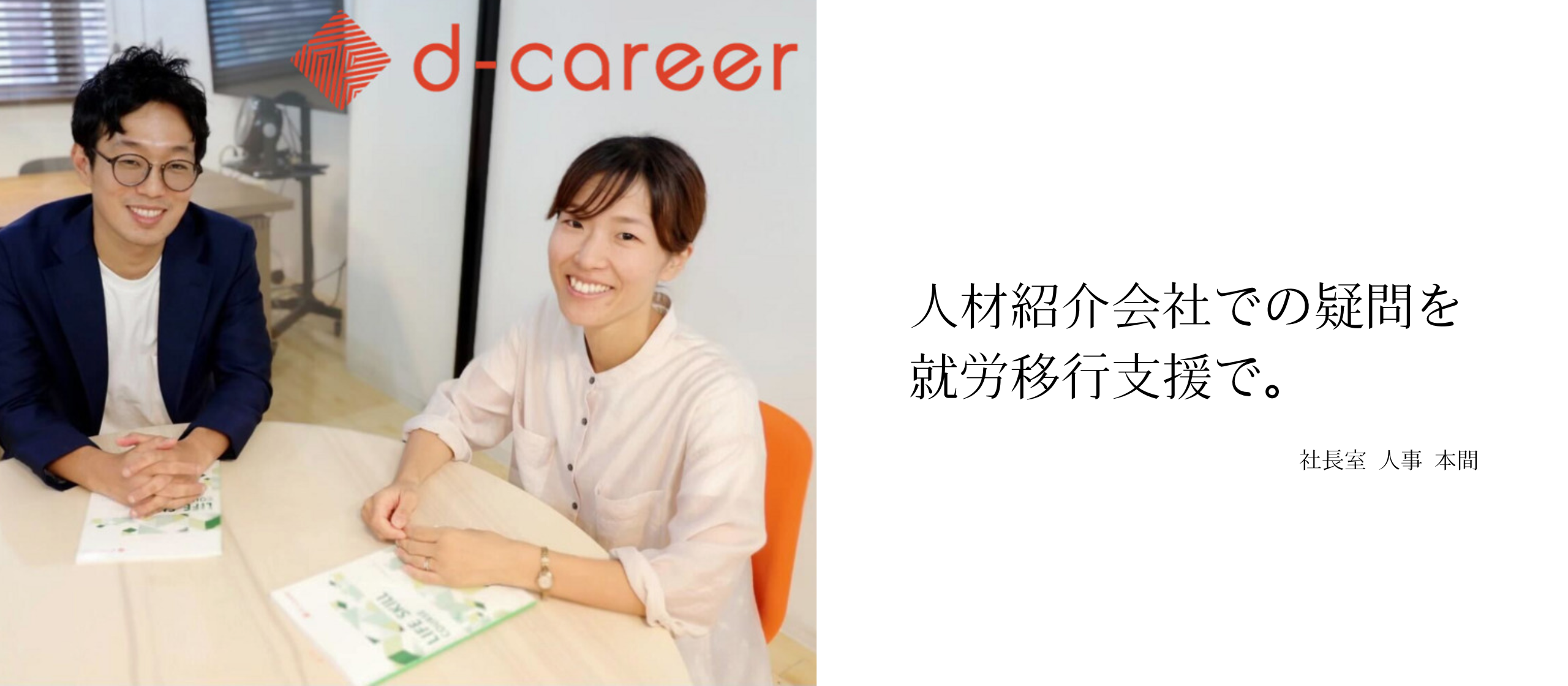【人事担当】～これから弊社にエントリーいただく皆様へ～