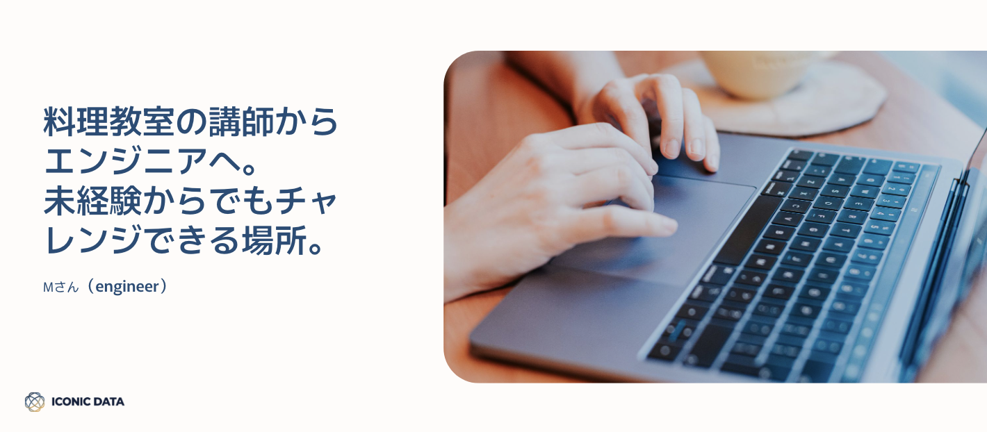 「それ以上」が得意領域！スコープ範囲外の動きを柔軟に行う姿勢は、自分自身の成長へ繋がっています！