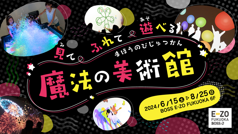 6月15日からBOSS E・ZO FUKUOKAにて開催される「魔法の美術館」にて「bouncer」を展示