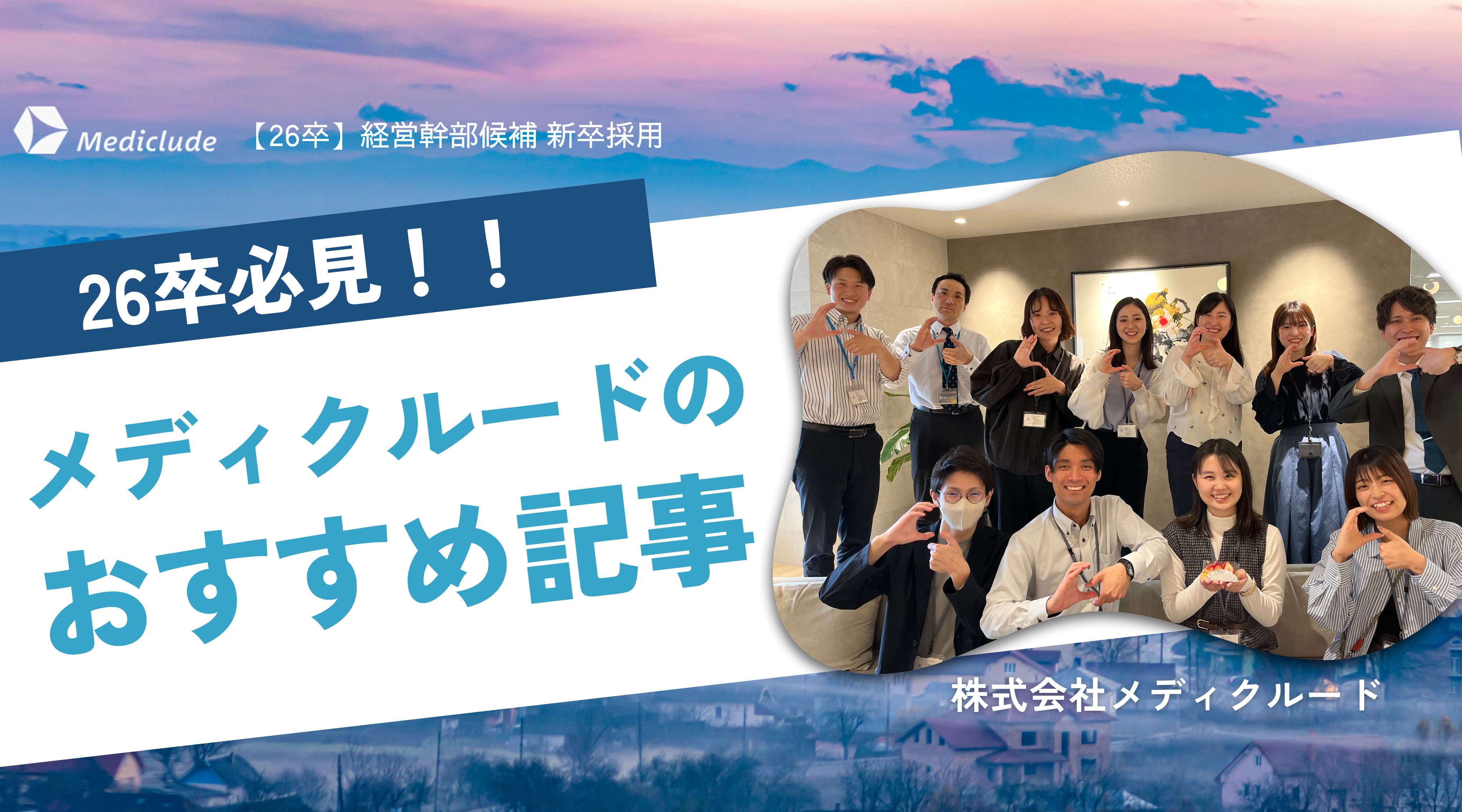 【26卒必見】これだけは読んで！おすすめのWantedlyストーリー記事まとめ