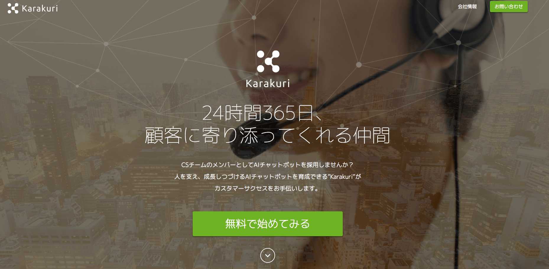 カスタマーサポートの現場で使えるAI『Karakuri』オープンβをリリース