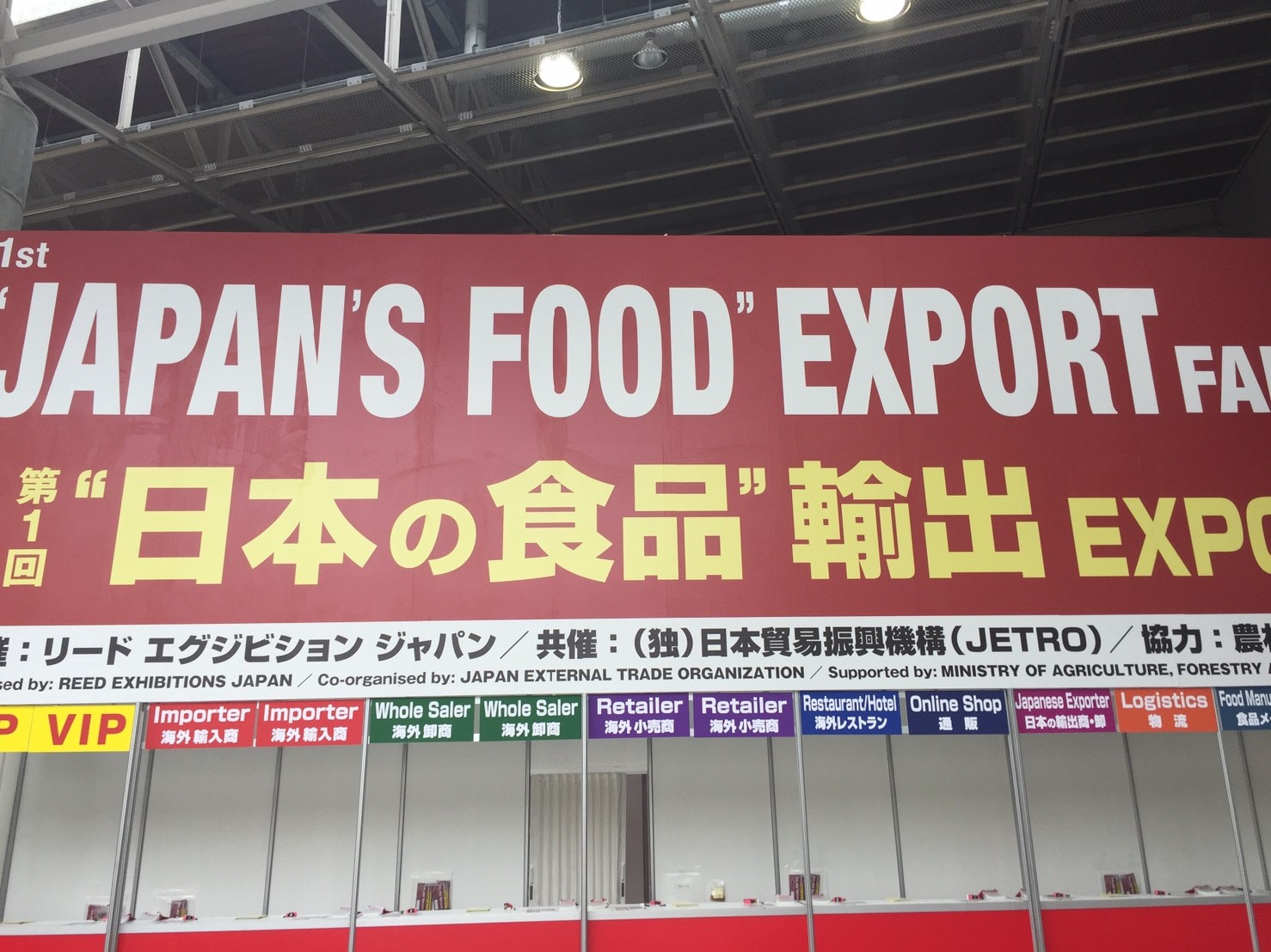 第1回日本の食品輸出EXPOに出展しました！
