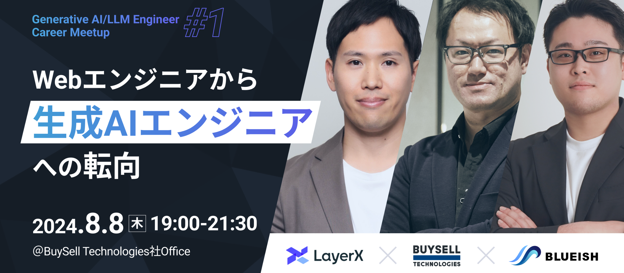 【エンジニア向けキャリアイベント】Generative AI/LLM Engineer Career Meetup #1を開催！
