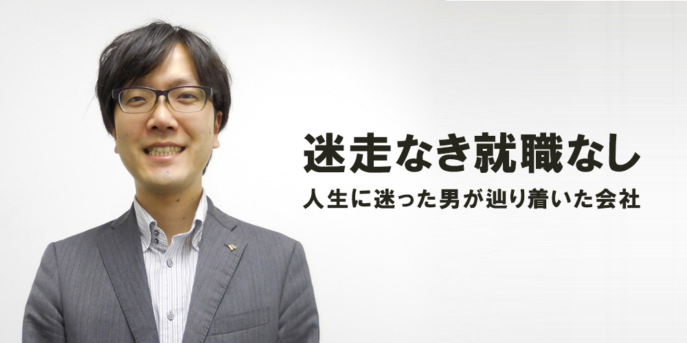 迷走し瞑想した学生は社会人になれるのか。　～CDC入社の本音～