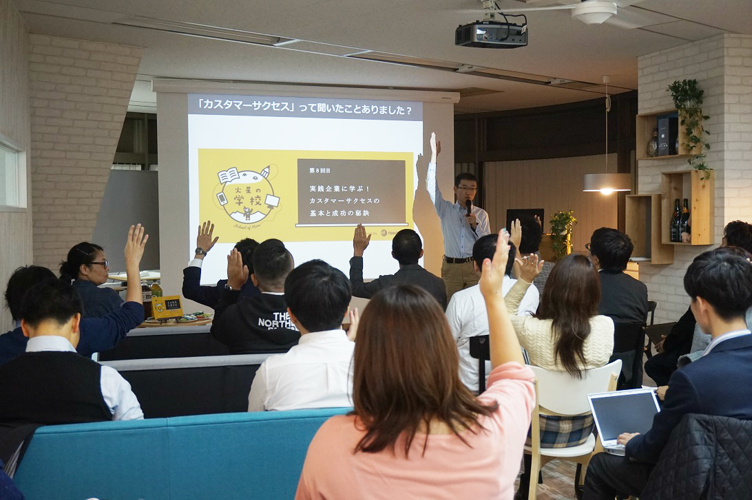 カスタマーサクセスの基本と成功の秘訣を学ぶ勉強会を開催しました！ 火星の学校#8