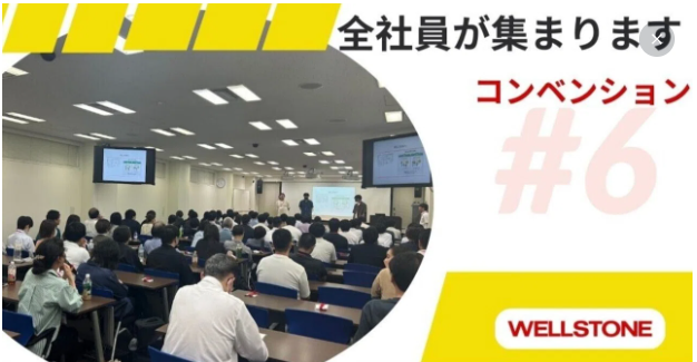 【2024年】上期コンベンション（全社集会）！