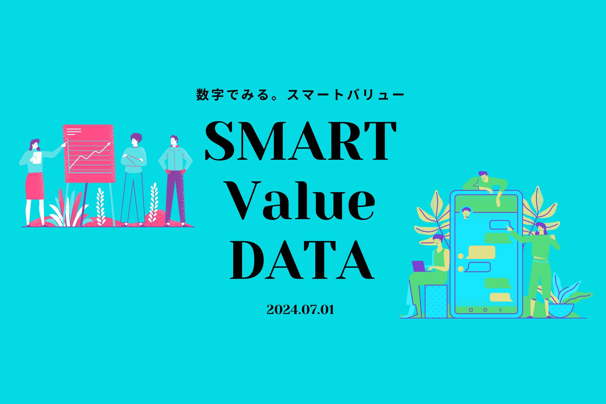 スマートバリューの社員データを数字でまとめてみた。#5