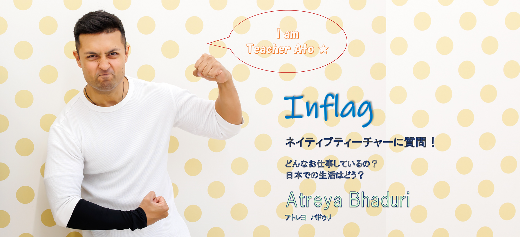 スタッフインタビュー#3　Atreya：Kids Duo Kamikatsura　Native Teacher