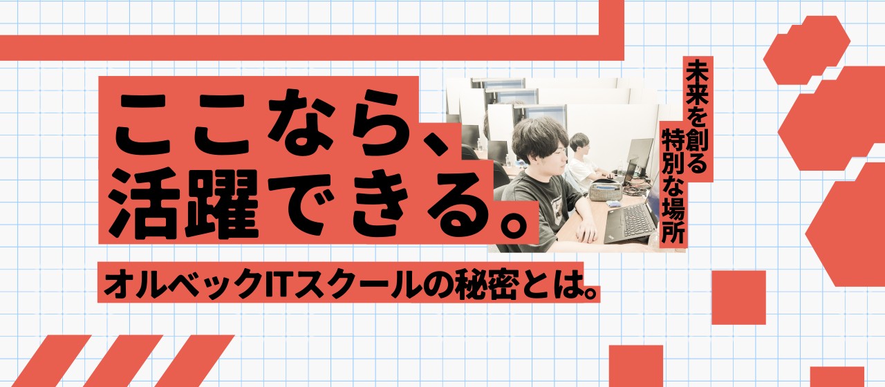 【本当は秘密にしたい】完全無料のITスクール！未経験から活躍できるワケとは！？