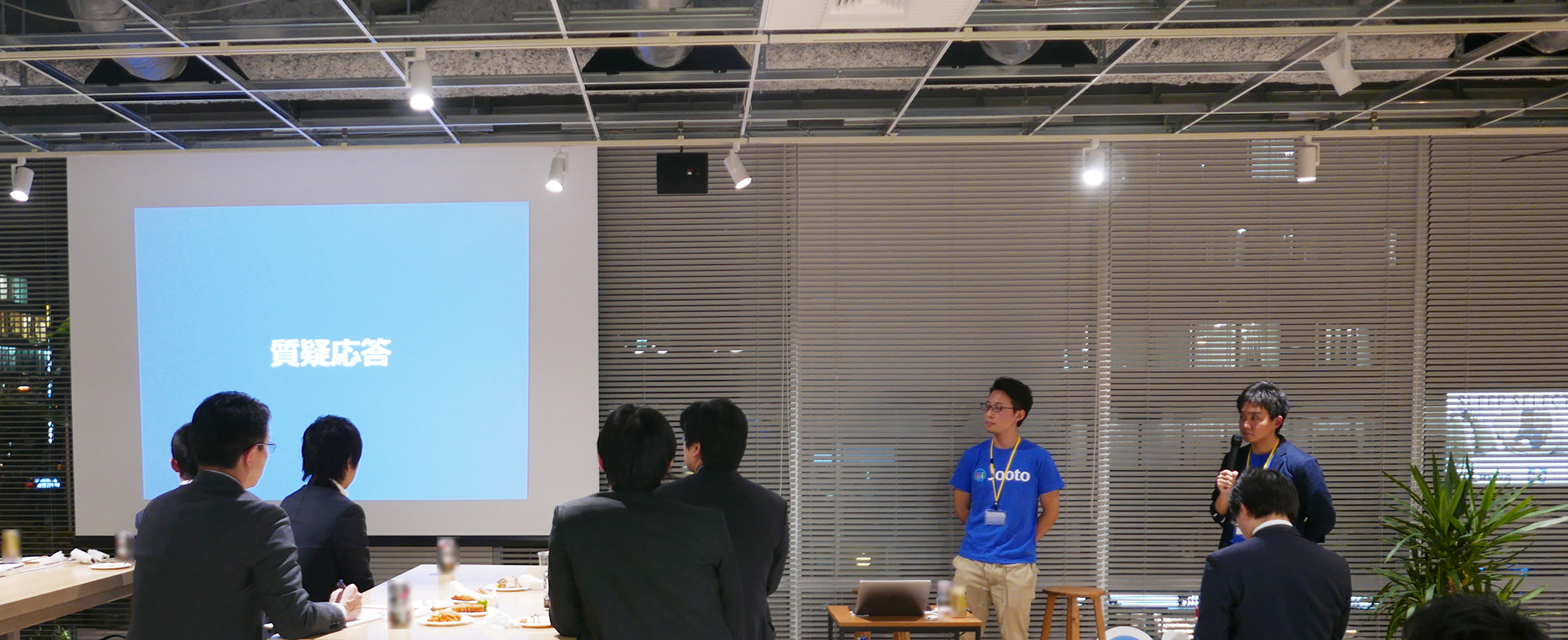 ユーザー Meetup「Jooto Night Vol.1」開催！会場は大盛り上がり！