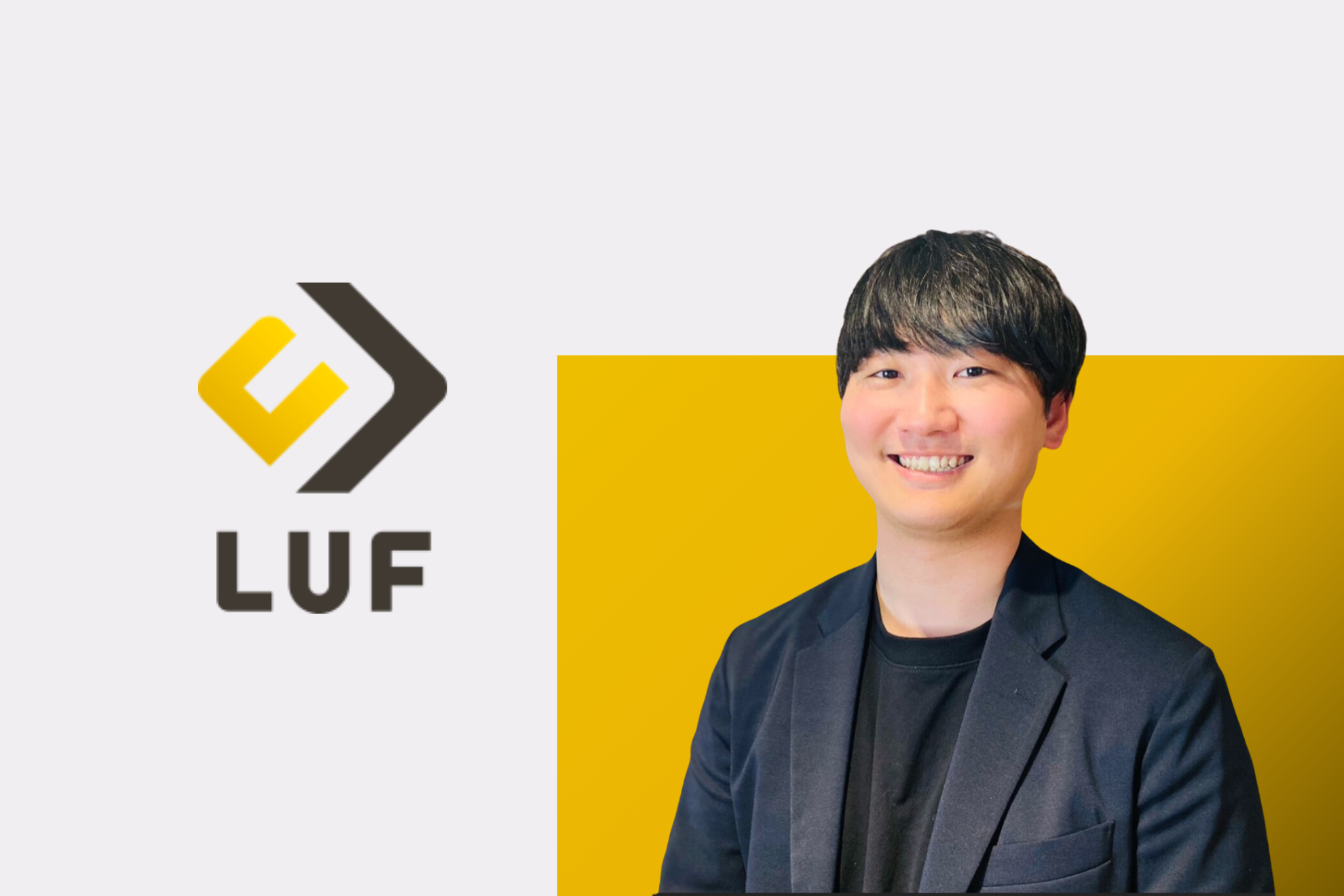 【社員インタビュー】「LUFは人を大事にする」―初めての転職で選んだLUFで、仲間と共に目指すキャリア成長とは？