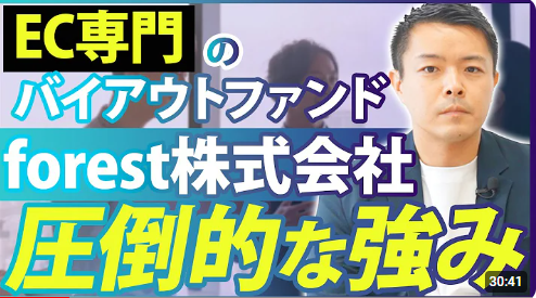 forestブランド投資部播川がM&Aキャリア系YouTubeチャンネルに出演しました！