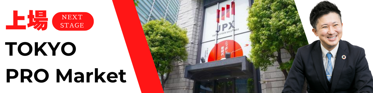 TOKYO PRO Market に上場いたしました！