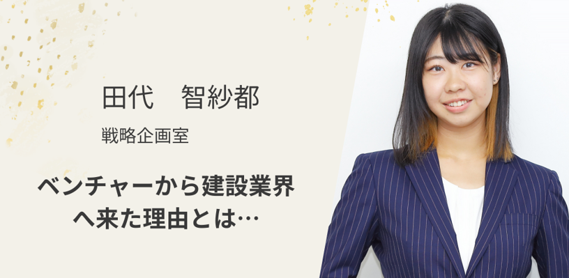 【社員インタビュー】#1 入社２カ月目の新メンバーインタビュー