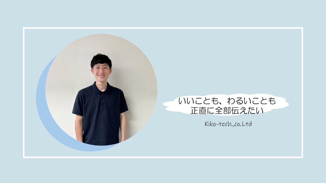 自分がホームランを打つのではなく、いかに“次につなげることができるか”を大切に。
