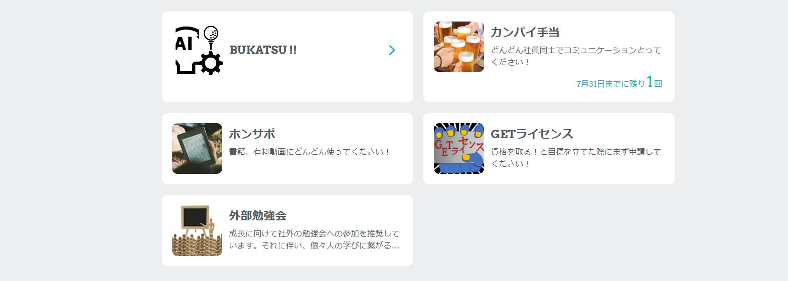 ルートゼロの福利厚生ってどうなの？！