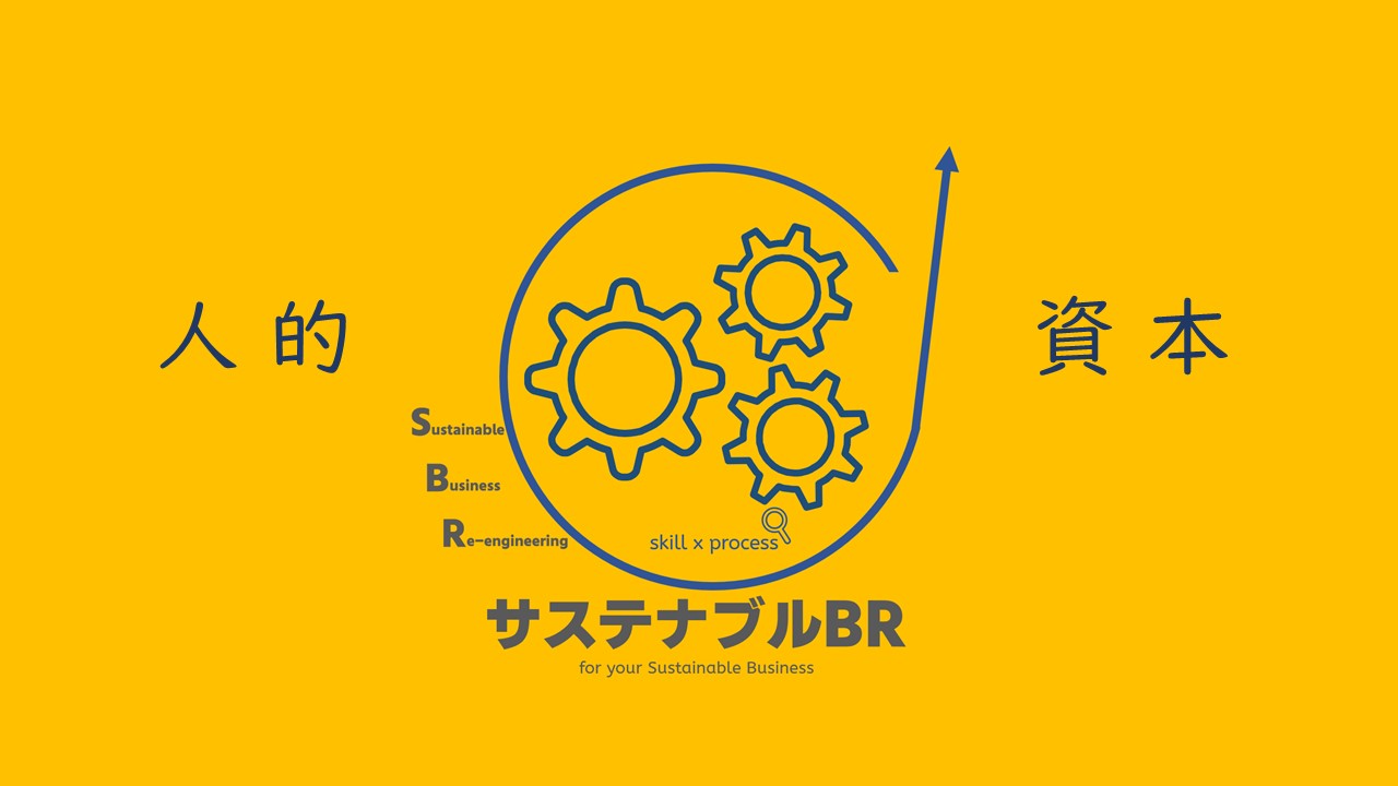 人的資本経営時代の新しいソリューション