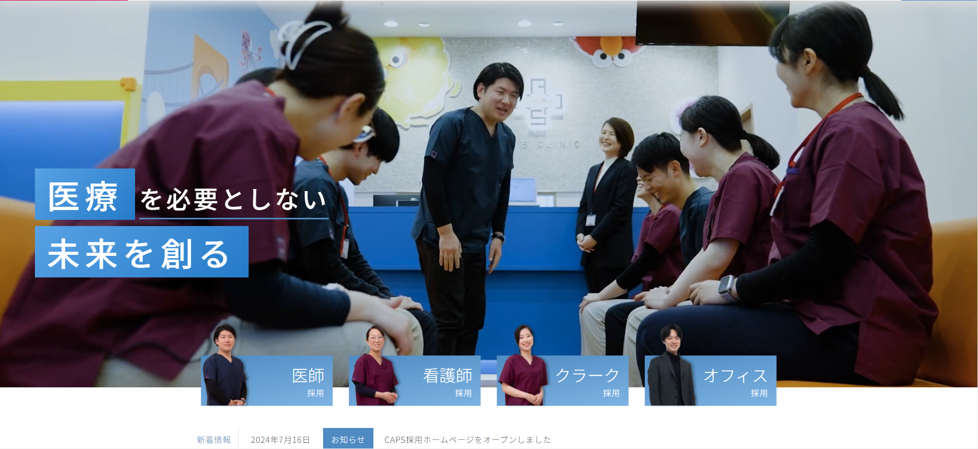 【お知らせ】採用サイトをリニューアルしました！