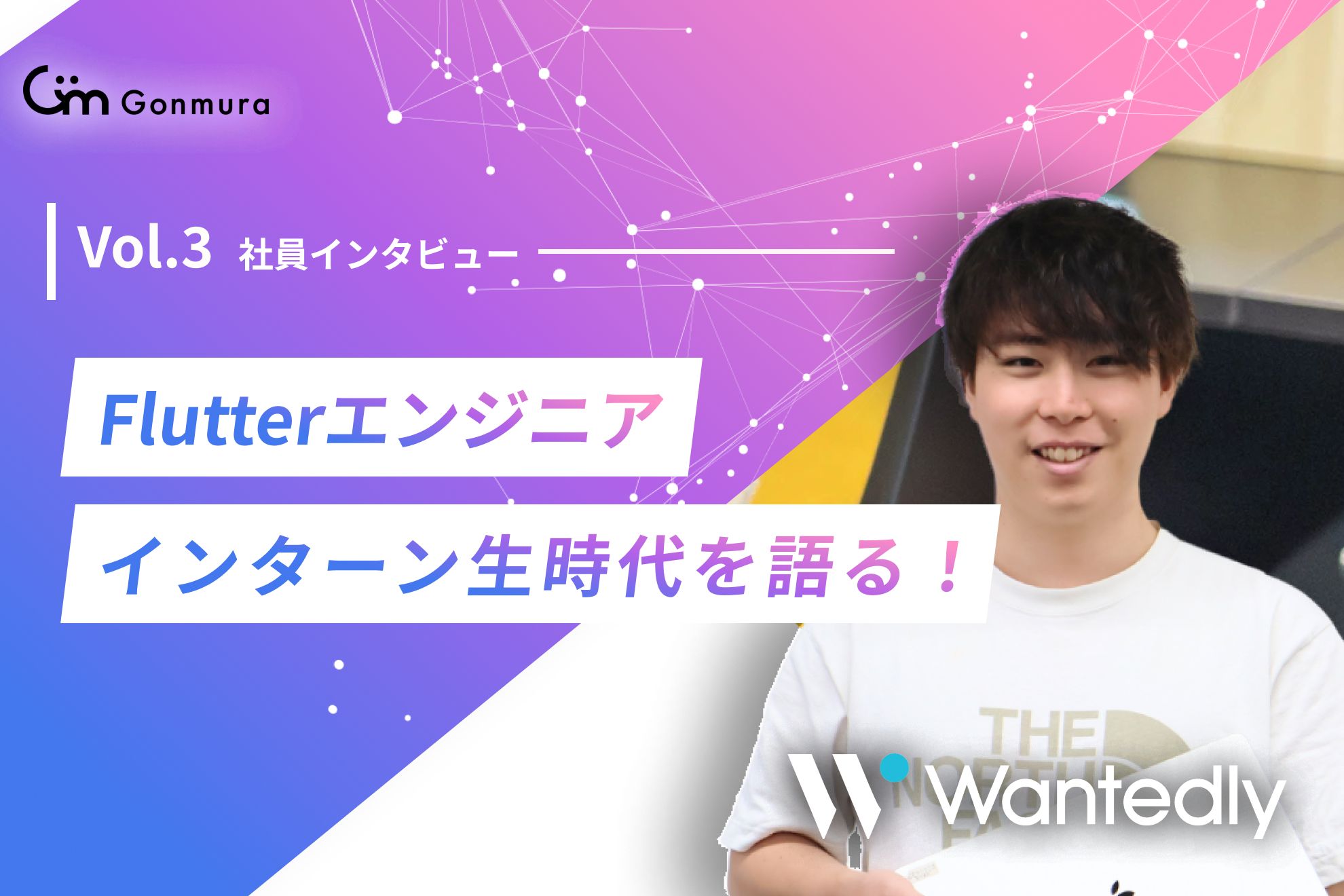 【社員紹介vol.3】エンジニアは開発だけじゃない！様々なITスキルを習得できるアプリ開発インターン