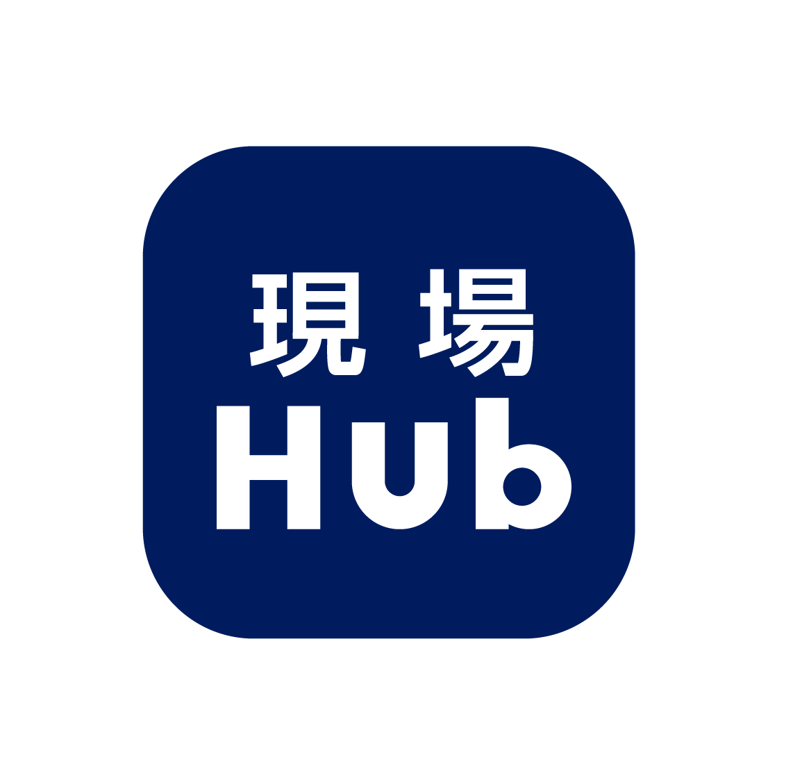 現場Hub株式会社