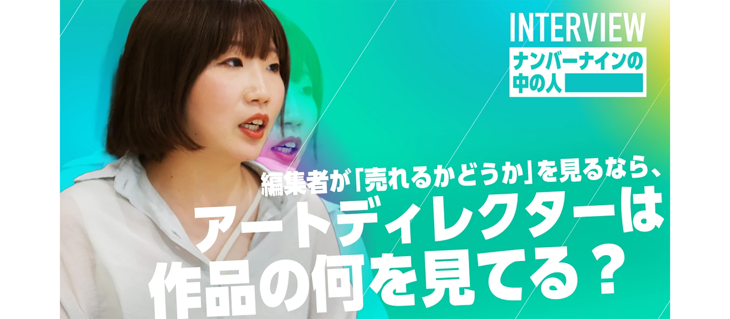 Studio No.9アートディレクターに聞く、WEBTOONクオリティマネジメントの極意【連載: ナンバーナインの中の人】