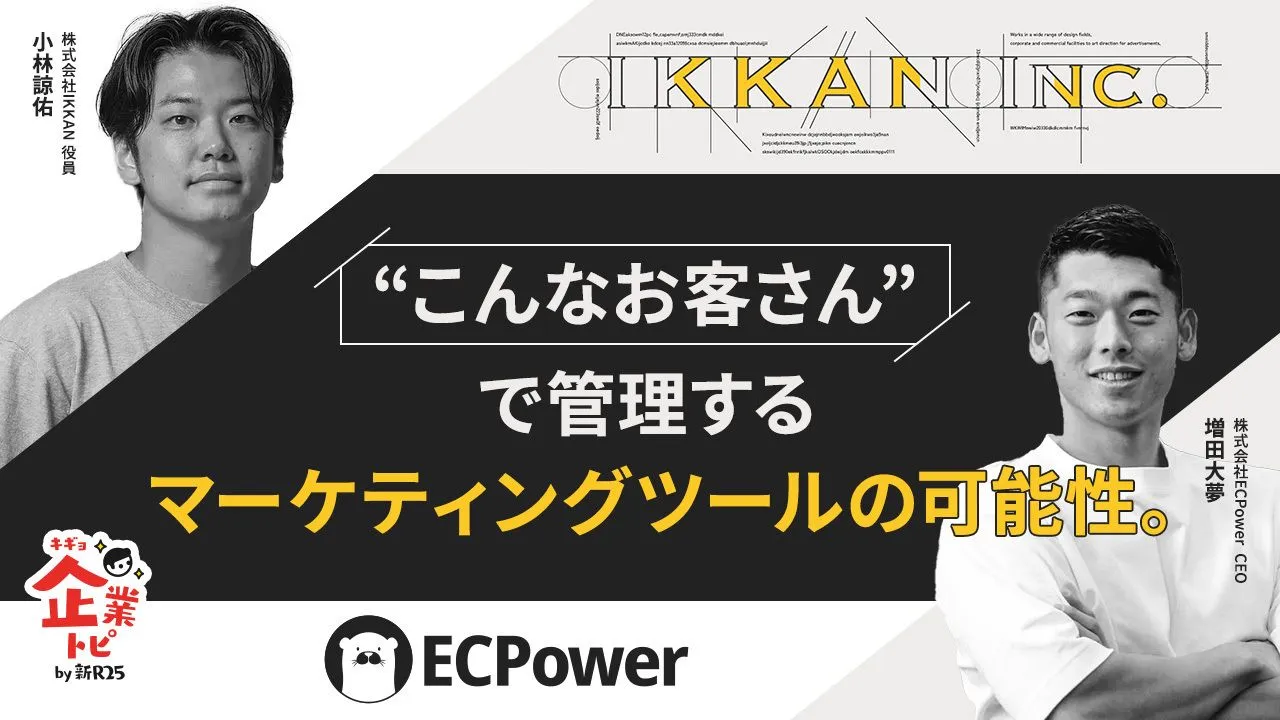 マーケティング戦略についての対談記事を公開。