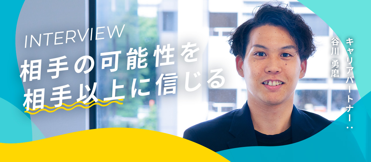 「相手の可能性を相手以上に信じる」サッカー選手らしくない！？元プロサッカー選手が描くネクストキャリア