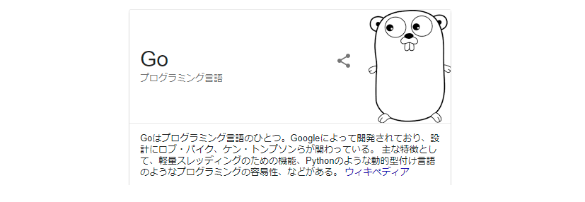Go言語は突然に（1日目）