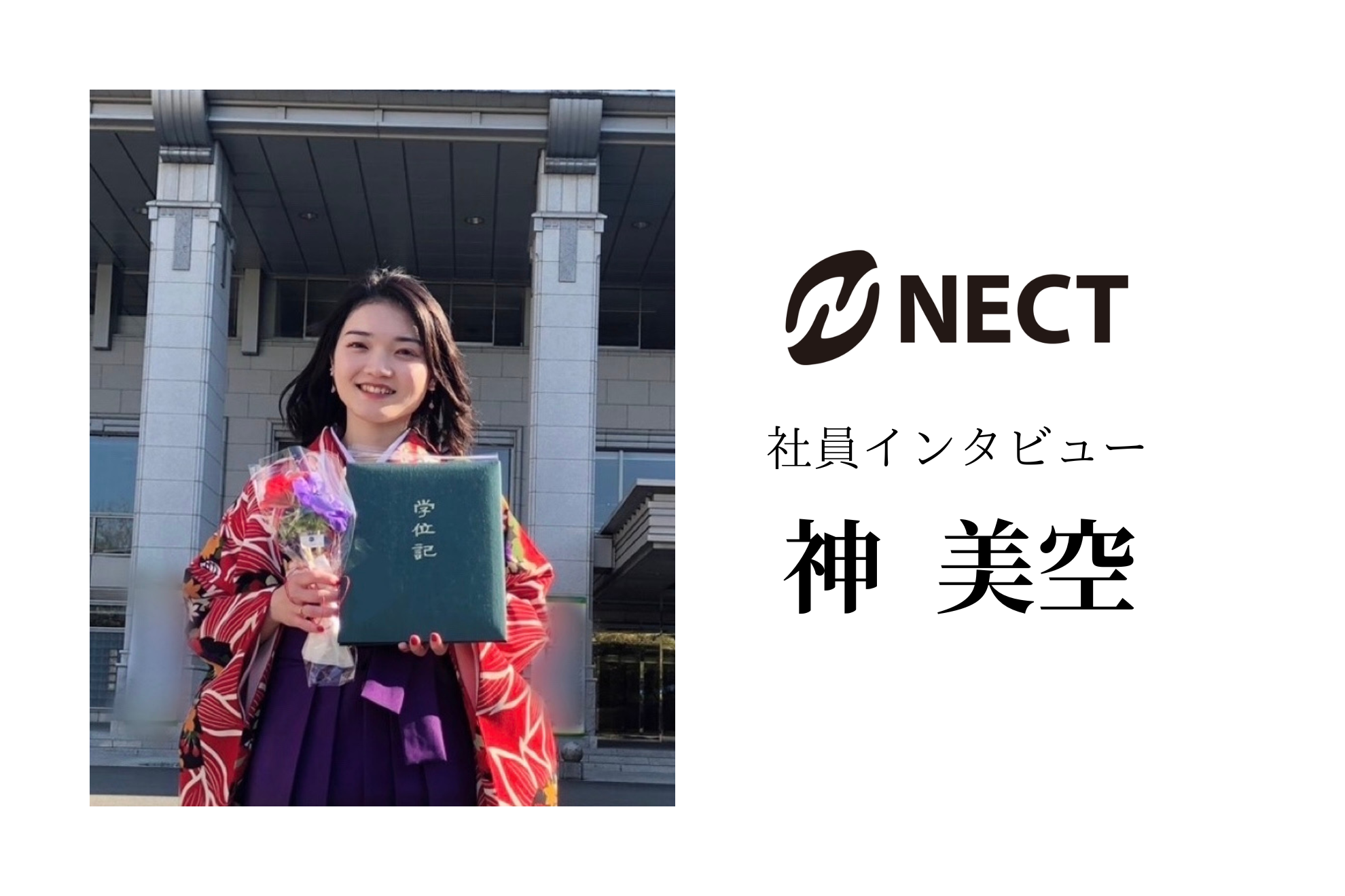 【24卒社員インタビュー#3＜販売職＞配属先が違う人でも楽しく交流できる機会がある！】
