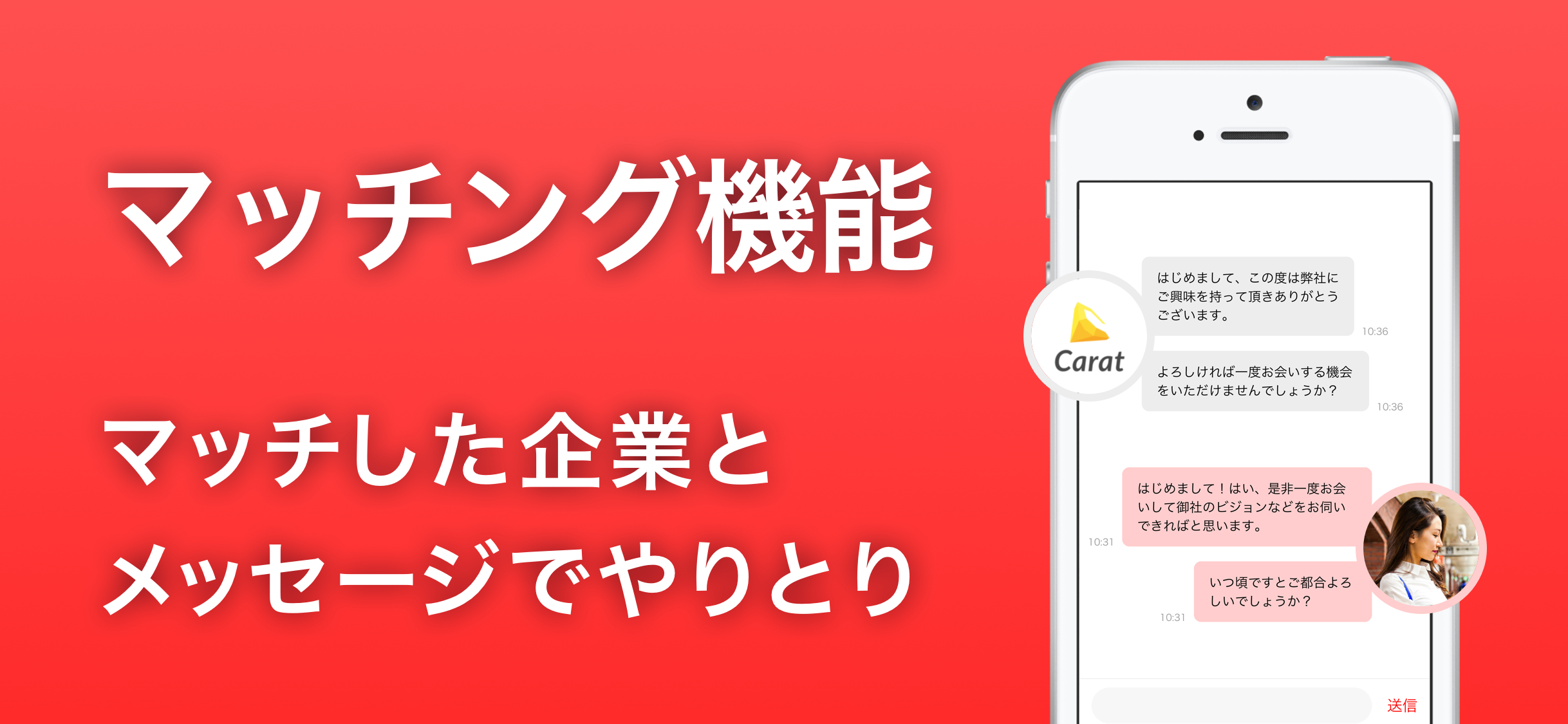 待ってました！遂に”マッチング機能”がリリース。
