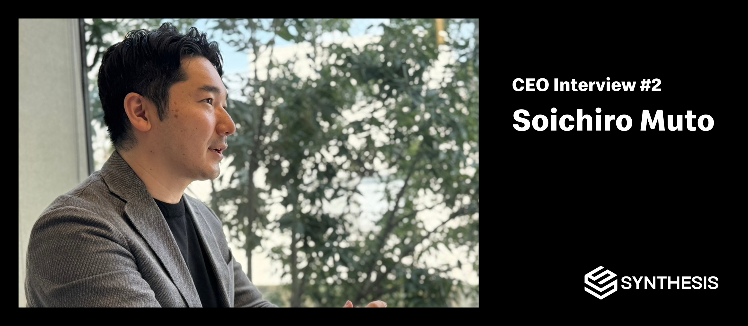 代表インタビュー[後編]｜徹底したクライアントフォーカスで、一つ一つの案件にこだわりを持ってやり遂げる。その先に目指すものとは