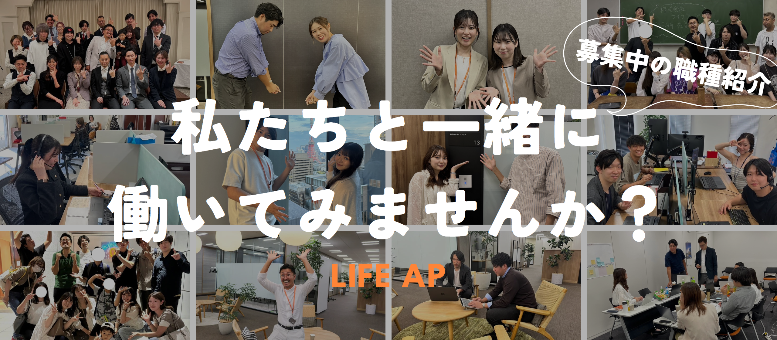 【職種紹介】愉快な仲間たちが集うベンチャー企業で働きませんか？