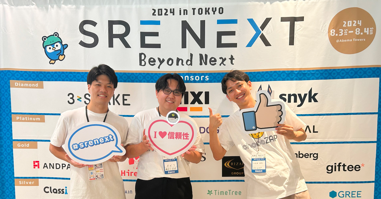 インターン生が SRE NEXT 2024 に参戦してきました！！ | RIZAPグループ株式会社