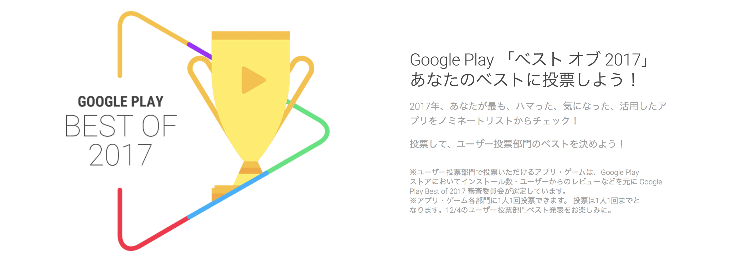 GooglePlay「ベストオブ2017」にDELISH KITCHENがノミネート！