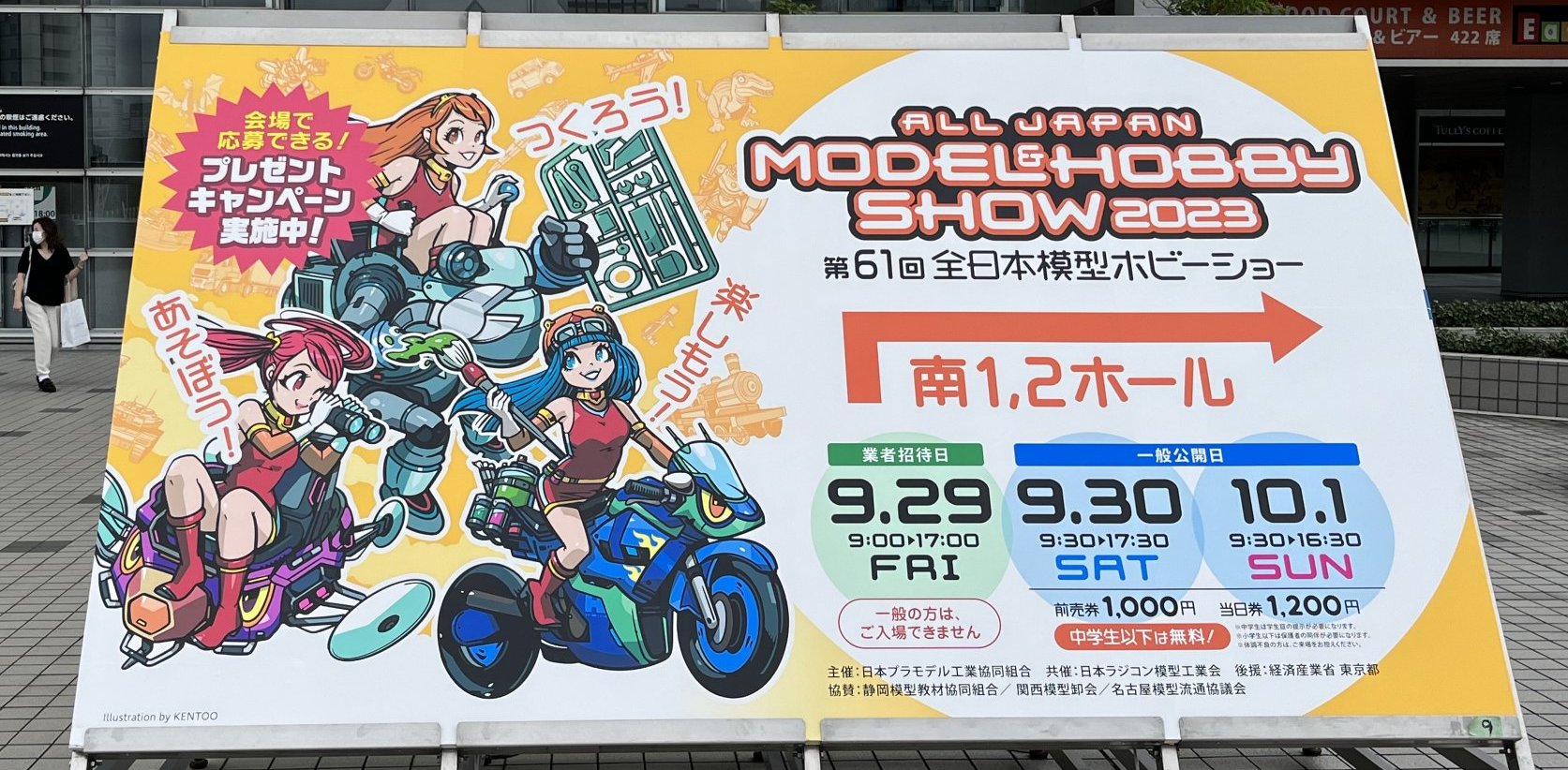 第61回 全日本模型ホビーショーへ行ってきました