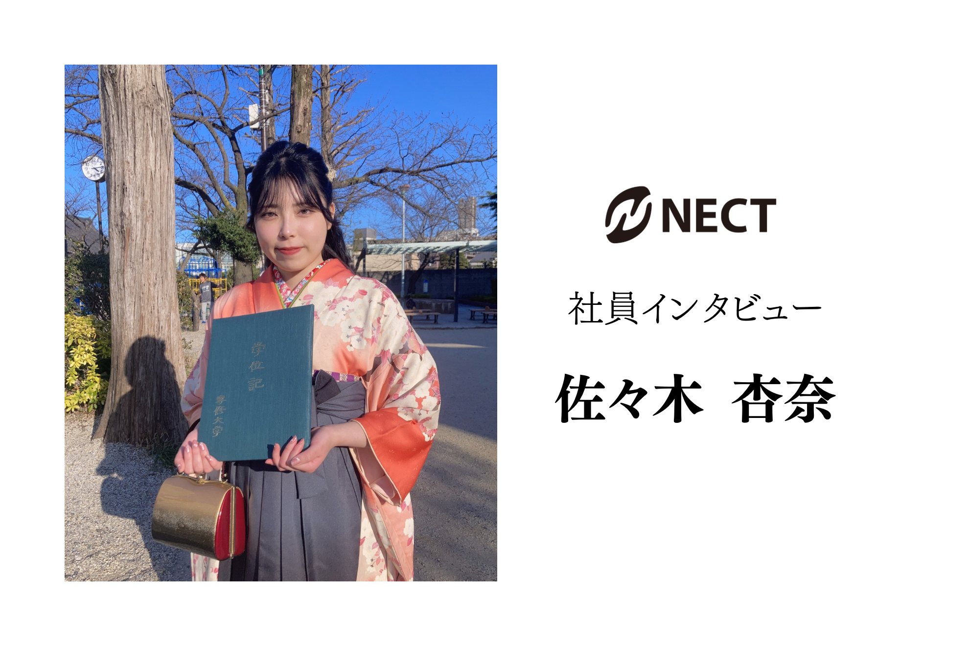 【24卒社員インタビュー＃1＜接客職＞】NECTは本当に雰囲気が良く人間関係が良好な会社です！