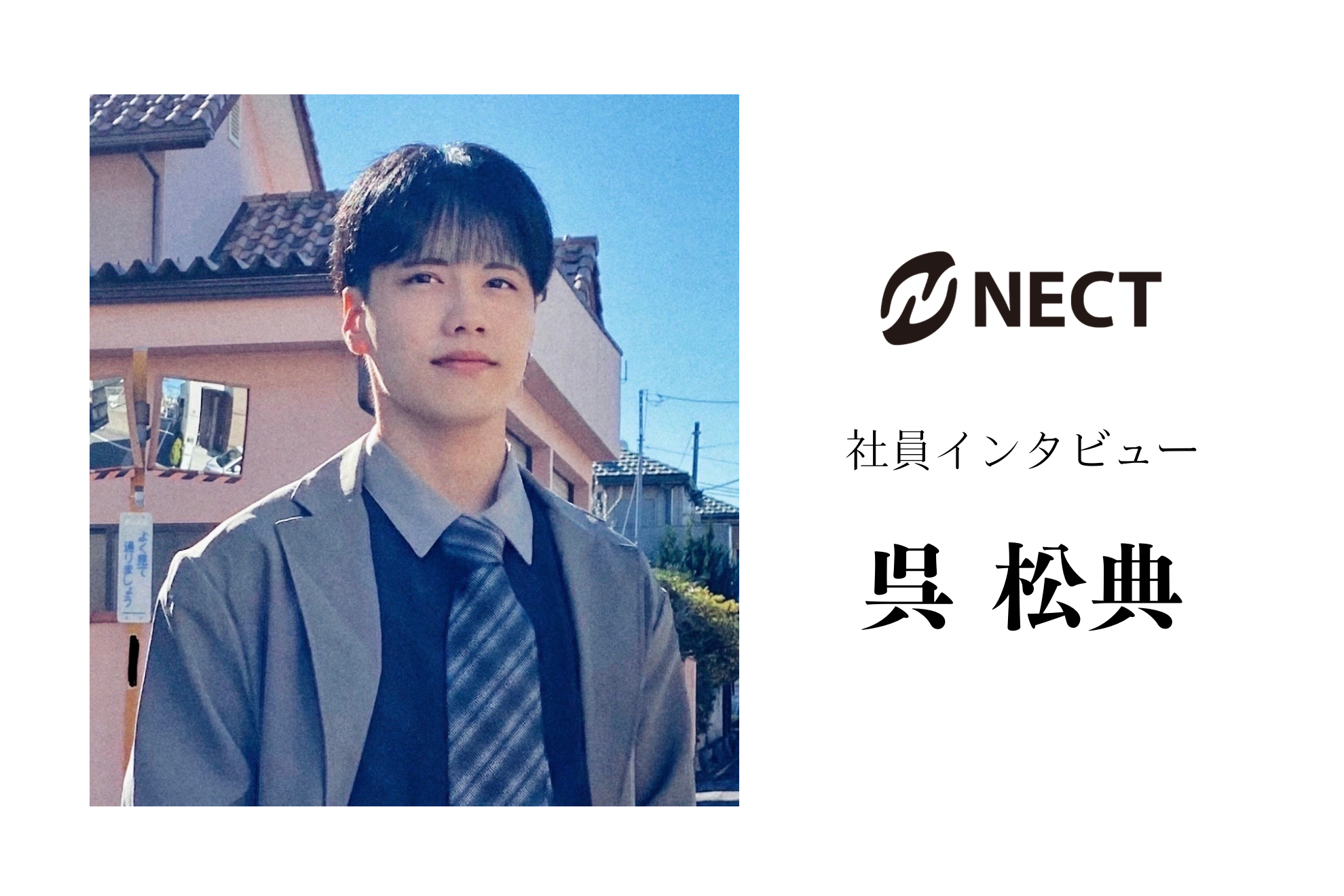 【24卒社員インタビュー＃4＜販売職＞人柄や研修が魅力の会社です！】