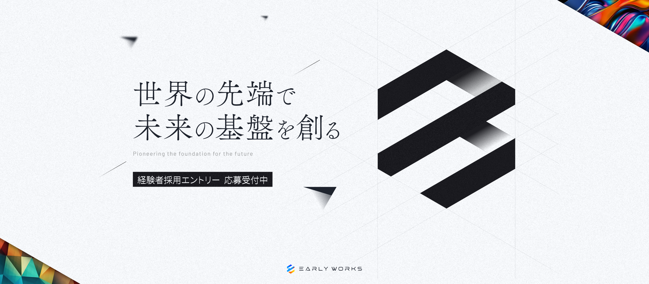 世界の先端で未来の基盤を創る | 新クリエイティブチームのデザイナーを募集