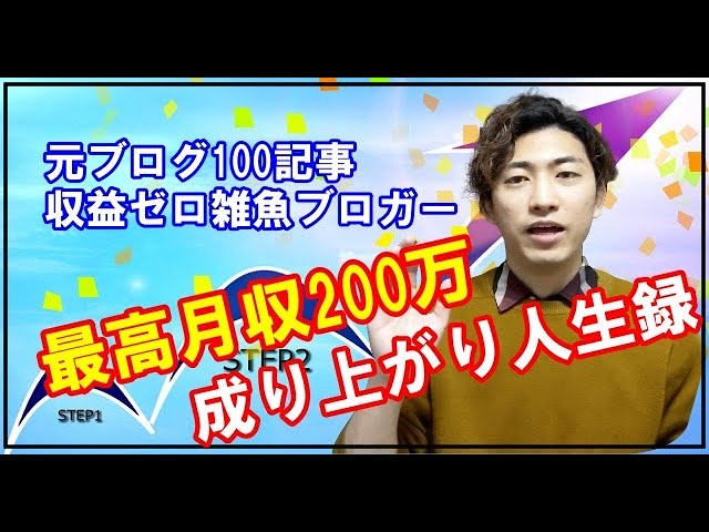 長谷川優太は怪しい?詐欺?最高月収200万までの過程を赤裸々に公開!